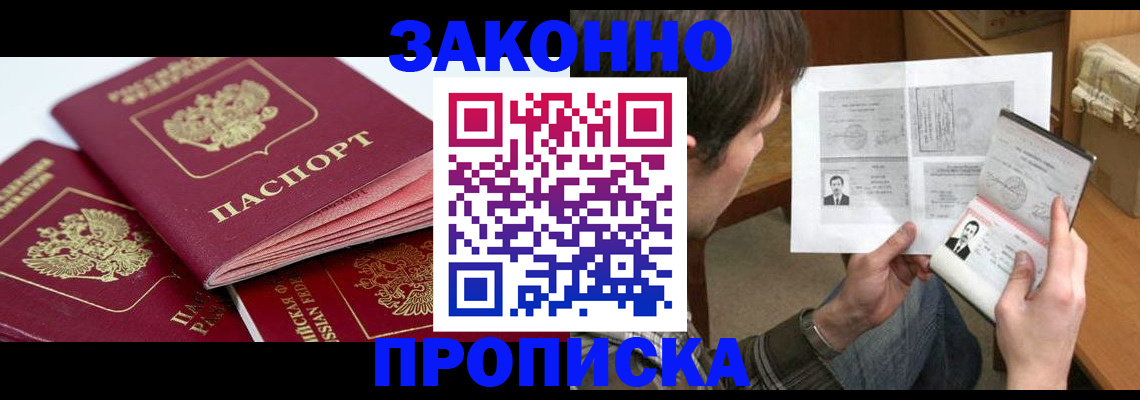 прописка законно в Касли